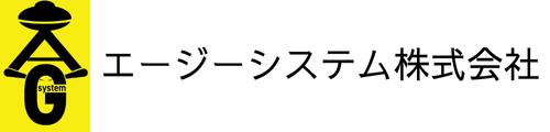 エージーシステム株式会社